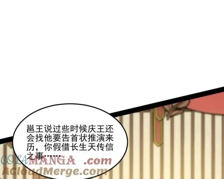 漫画《我为邪帝》第569话 云诡波谲第49张图