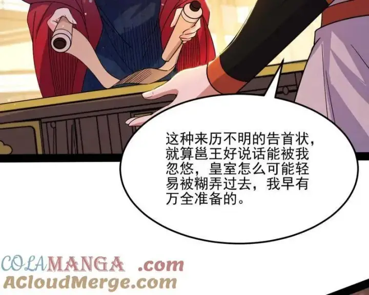 漫画《我为邪帝》第569话 云诡波谲第53张图