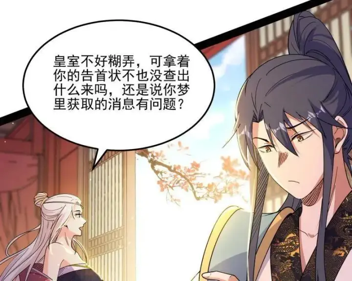 漫画《我为邪帝》第569话 云诡波谲第54张图
