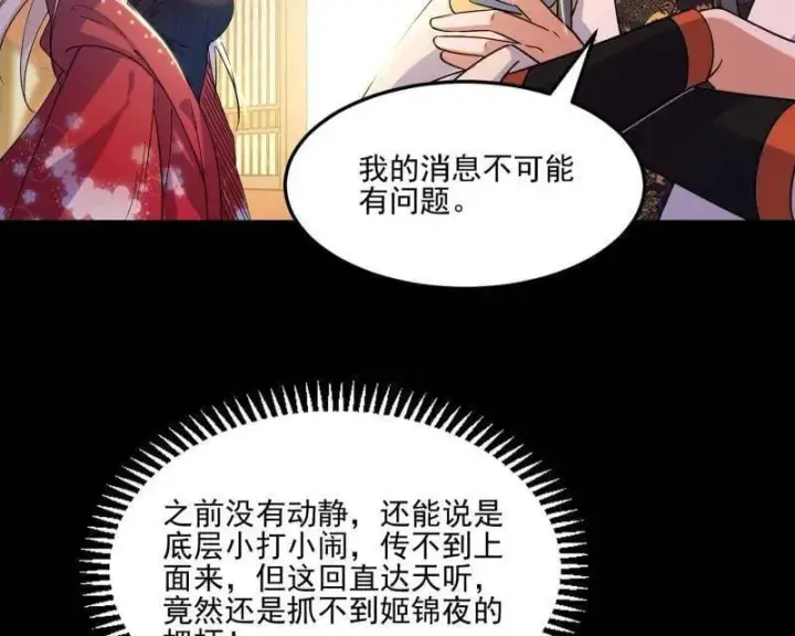 漫画《我为邪帝》第569话 云诡波谲第55张图