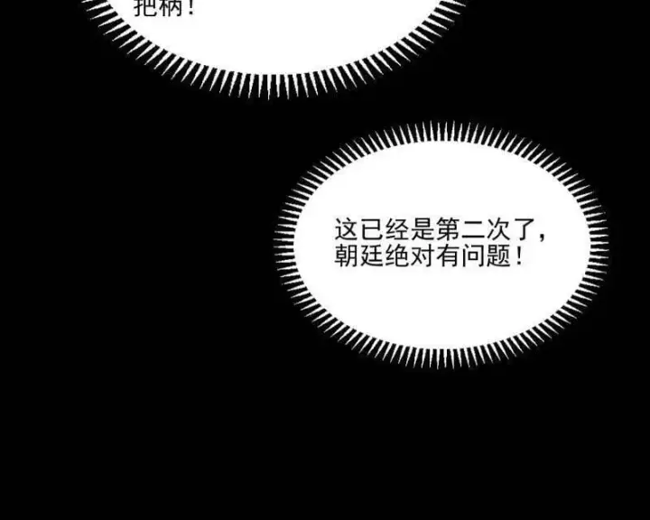 漫画《我为邪帝》第569话 云诡波谲第56张图