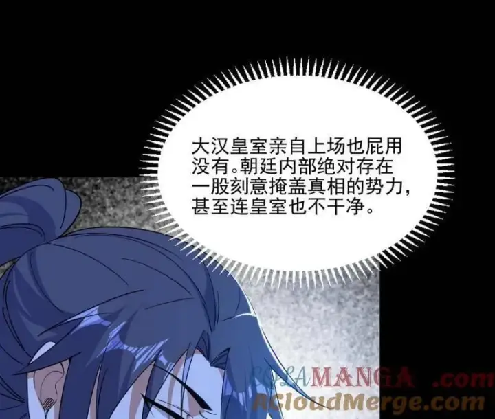 漫画《我为邪帝》第569话 云诡波谲第57张图
