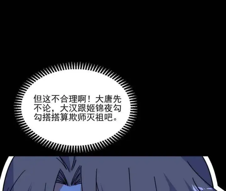 漫画《我为邪帝》第569话 云诡波谲第59张图