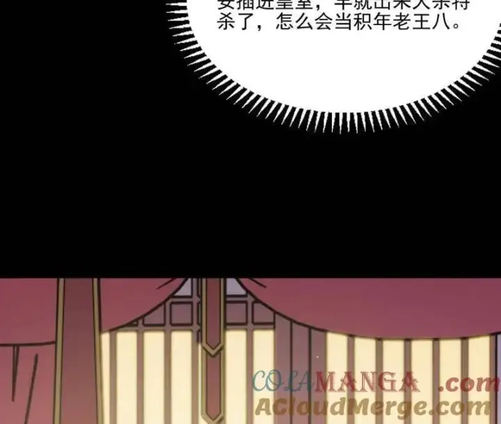漫画《我为邪帝》第569话 云诡波谲第61张图