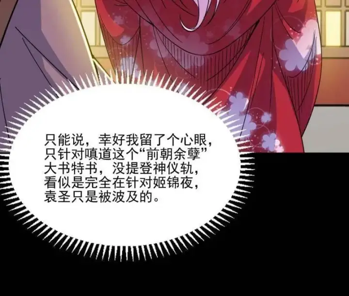 漫画《我为邪帝》第569话 云诡波谲第63张图