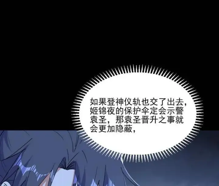 漫画《我为邪帝》第569话 云诡波谲第64张图