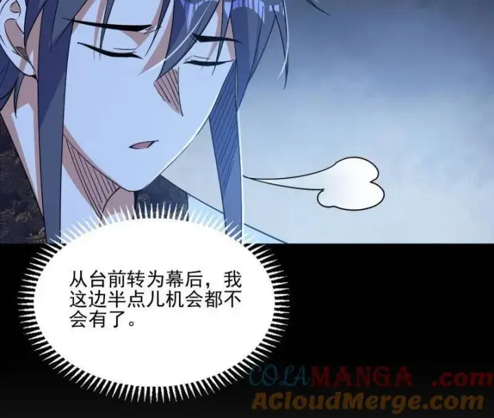 漫画《我为邪帝》第569话 云诡波谲第65张图