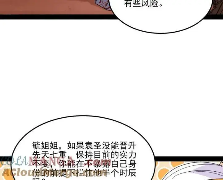 漫画《我为邪帝》第569话 云诡波谲第69张图