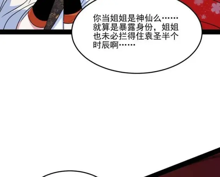 漫画《我为邪帝》第569话 云诡波谲第71张图