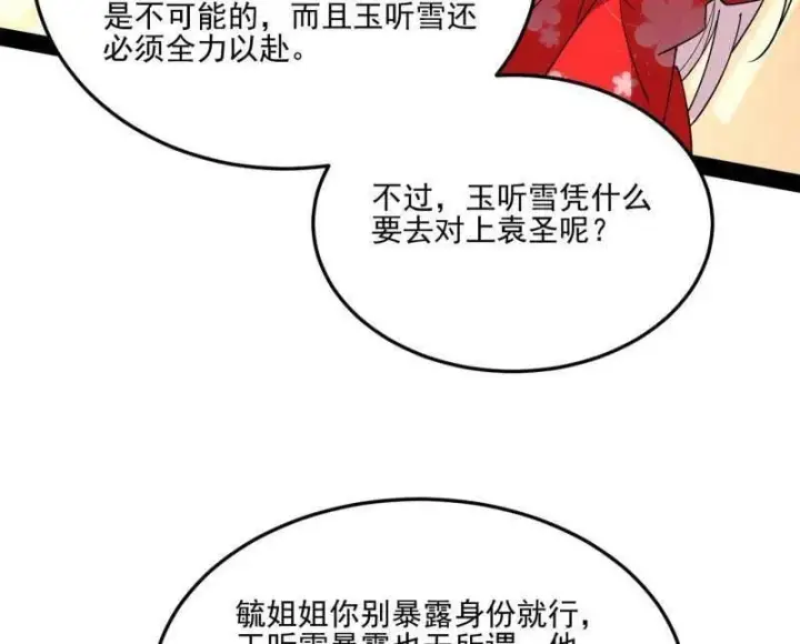 漫画《我为邪帝》第569话 云诡波谲第74张图