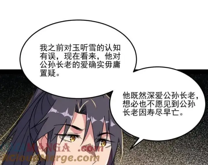 漫画《我为邪帝》第569话 云诡波谲第77张图