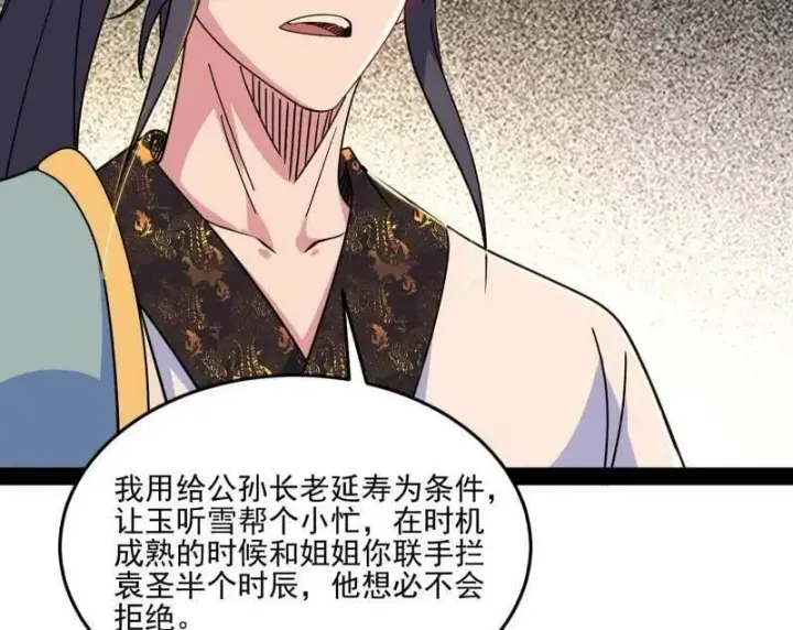 漫画《我为邪帝》第569话 云诡波谲第78张图