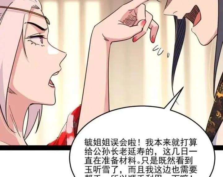 漫画《我为邪帝》第569话 云诡波谲第80张图