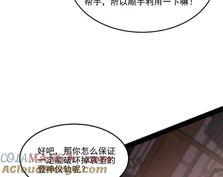 漫画《我为邪帝》第569话 云诡波谲第81张图
