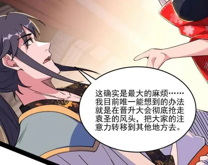 漫画《我为邪帝》第569话 云诡波谲第83张图