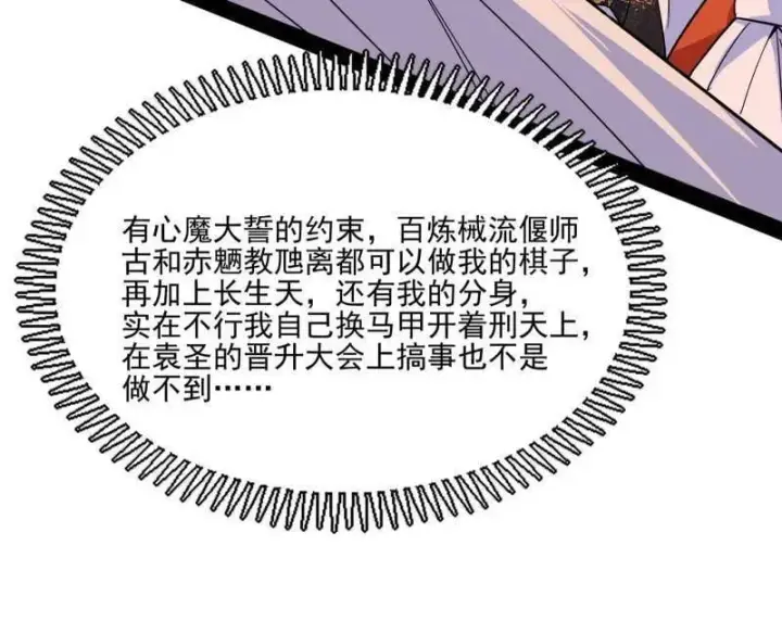 漫画《我为邪帝》第569话 云诡波谲第84张图