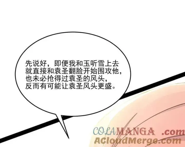 漫画《我为邪帝》第569话 云诡波谲第85张图
