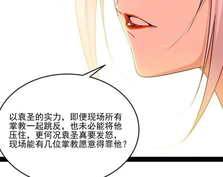 漫画《我为邪帝》第569话 云诡波谲第87张图