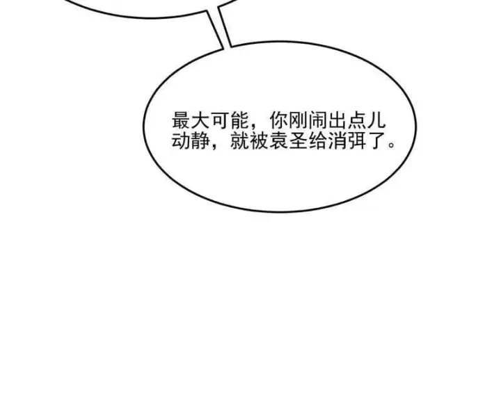 漫画《我为邪帝》第569话 云诡波谲第88张图