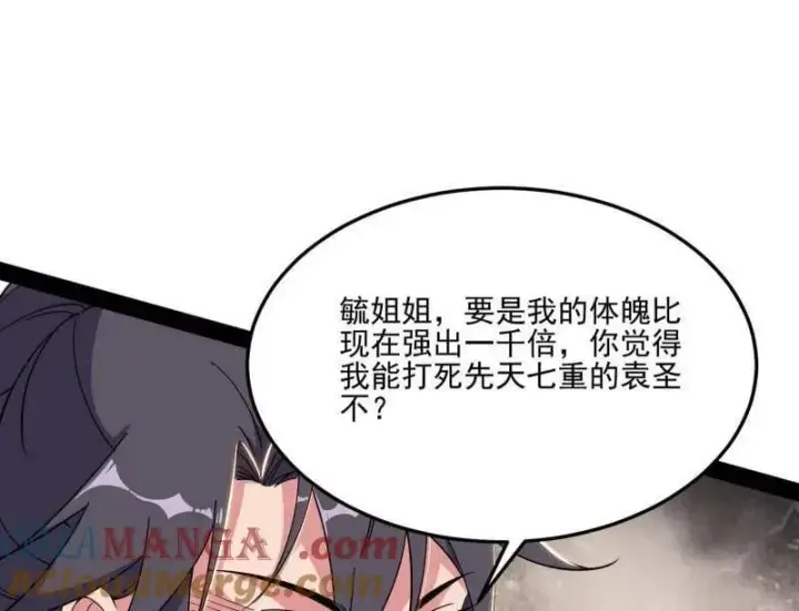 漫画《我为邪帝》第569话 云诡波谲第89张图