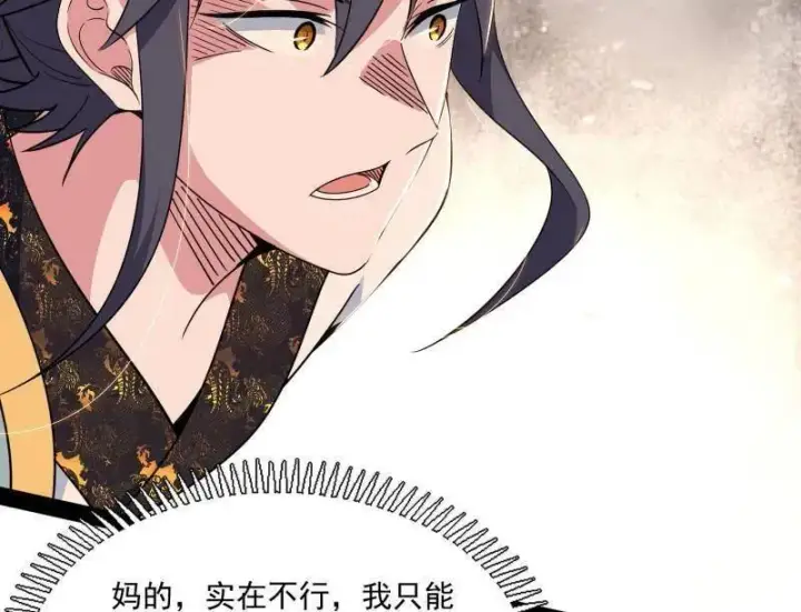 漫画《我为邪帝》第569话 云诡波谲第90张图
