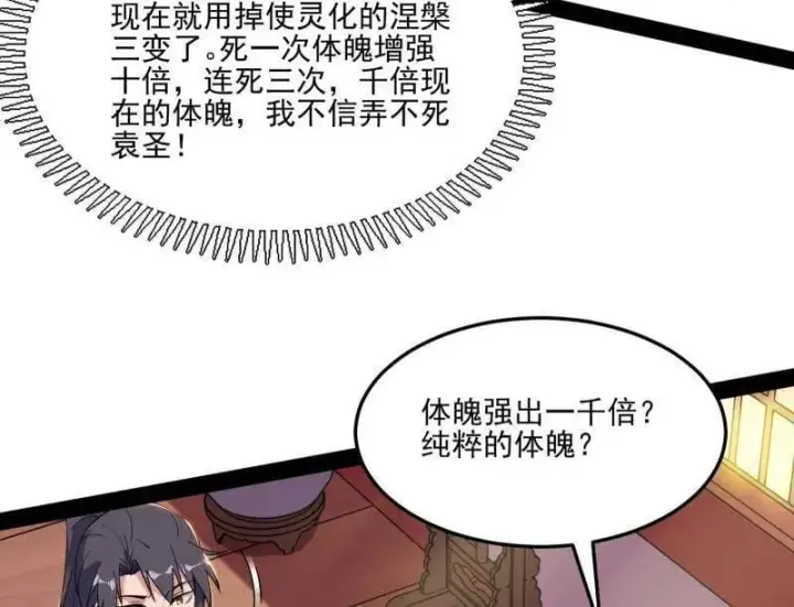 漫画《我为邪帝》第569话 云诡波谲第91张图