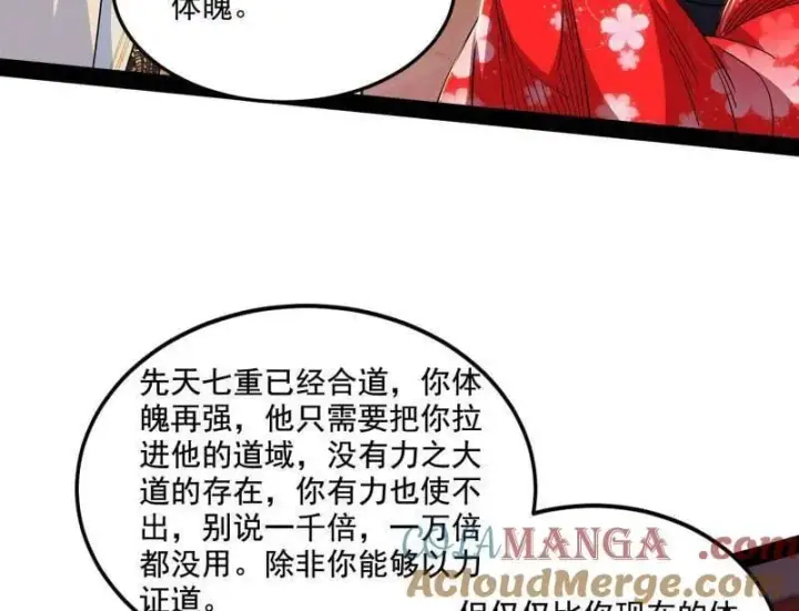 漫画《我为邪帝》第569话 云诡波谲第93张图