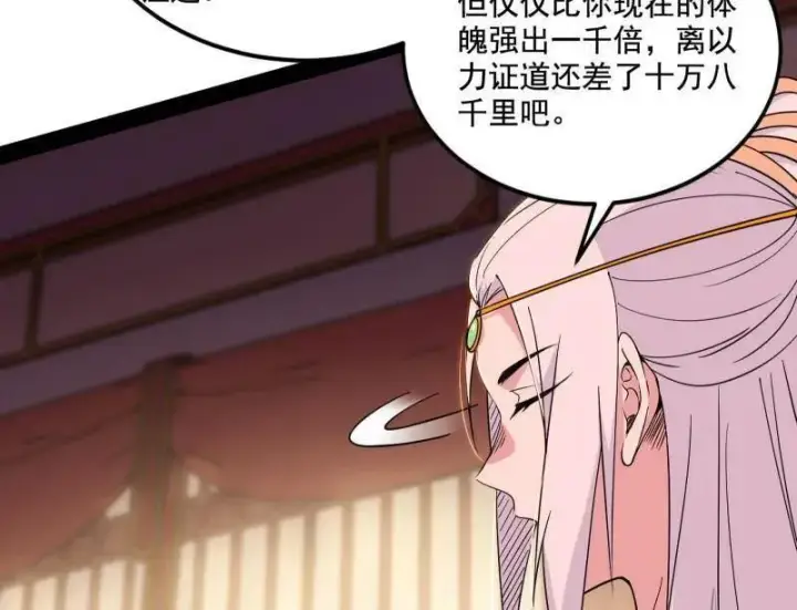 漫画《我为邪帝》第569话 云诡波谲第94张图