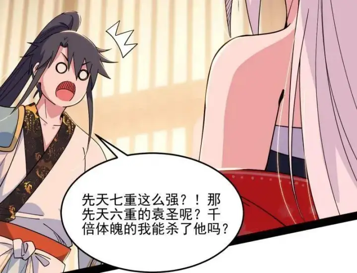 漫画《我为邪帝》第569话 云诡波谲第95张图