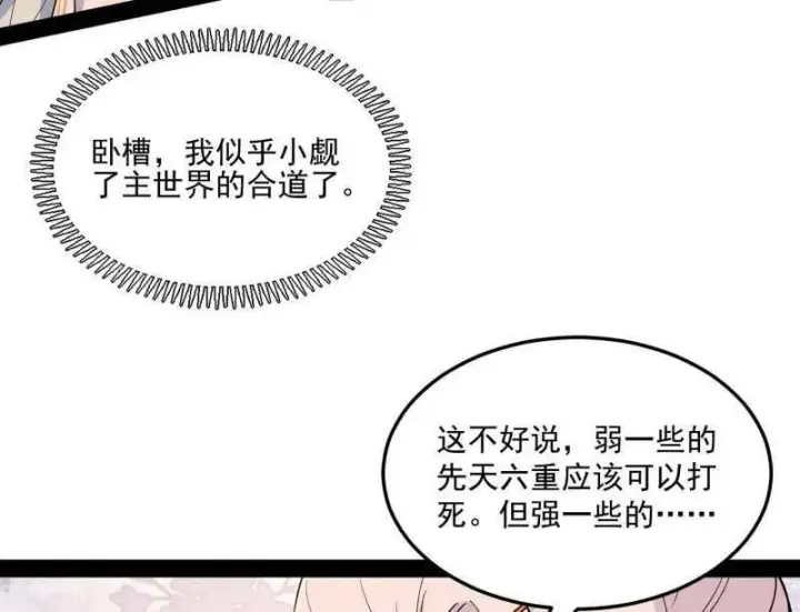 漫画《我为邪帝》第569话 云诡波谲第96张图