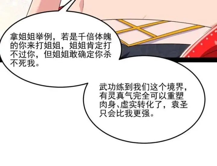漫画《我为邪帝》第569话 云诡波谲第98张图