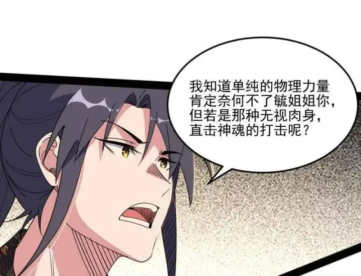 漫画《我为邪帝》第569话 云诡波谲第99张图