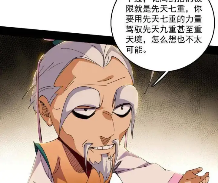漫画《我为邪帝》第570话 谢焱在行动第32张图