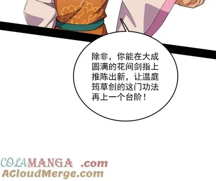 漫画《我为邪帝》第570话 谢焱在行动第33张图