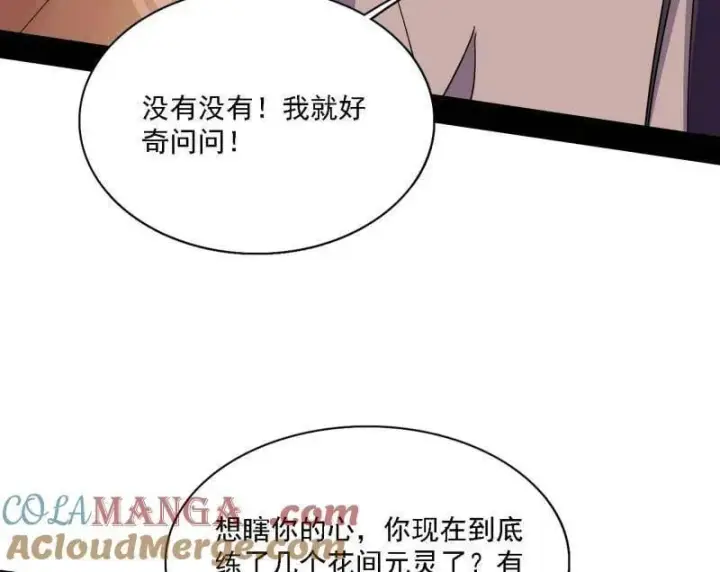 漫画《我为邪帝》第570话 谢焱在行动第37张图