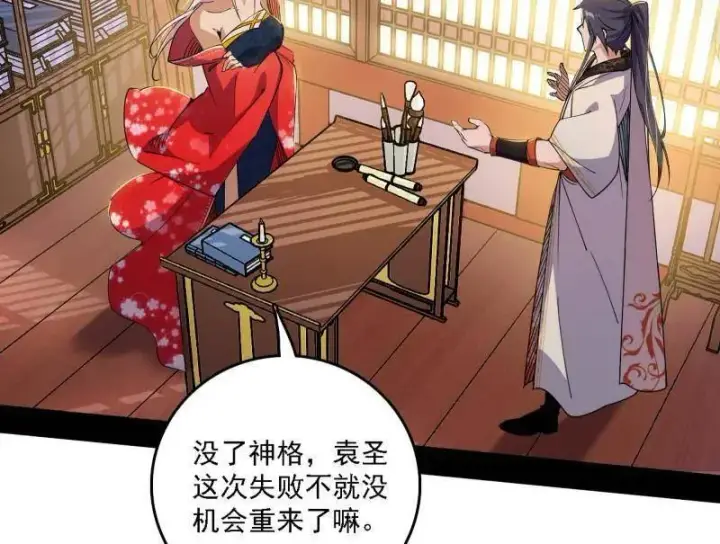 漫画《我为邪帝》第570话 谢焱在行动第4张图