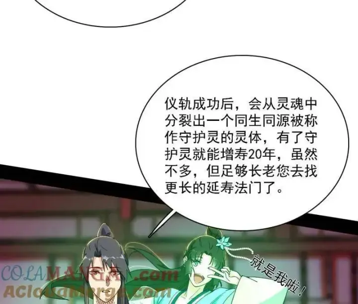 漫画《我为邪帝》第570话 谢焱在行动第65张图