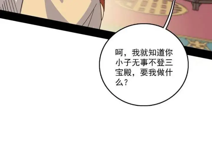 漫画《我为邪帝》第570话 谢焱在行动第87张图