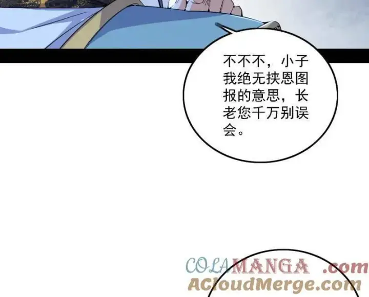 漫画《我为邪帝》第570话 谢焱在行动第89张图