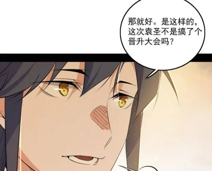 漫画《我为邪帝》第570话 谢焱在行动第92张图