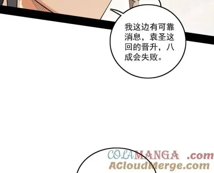漫画《我为邪帝》第570话 谢焱在行动第93张图