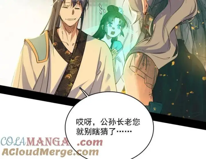 漫画《我为邪帝》第570话 谢焱在行动第97张图