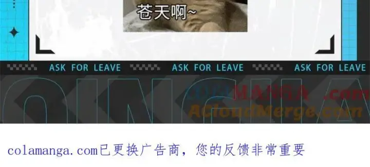 《我为邪帝》第571话 请假通知图2