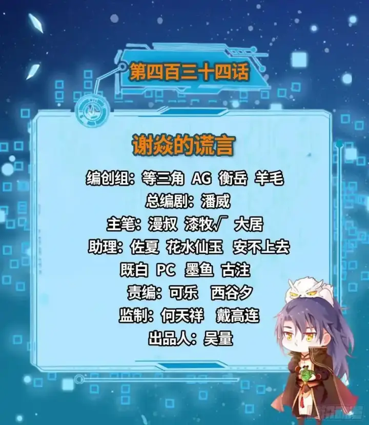 漫画《我为邪帝》谢焱的谎言第2张图