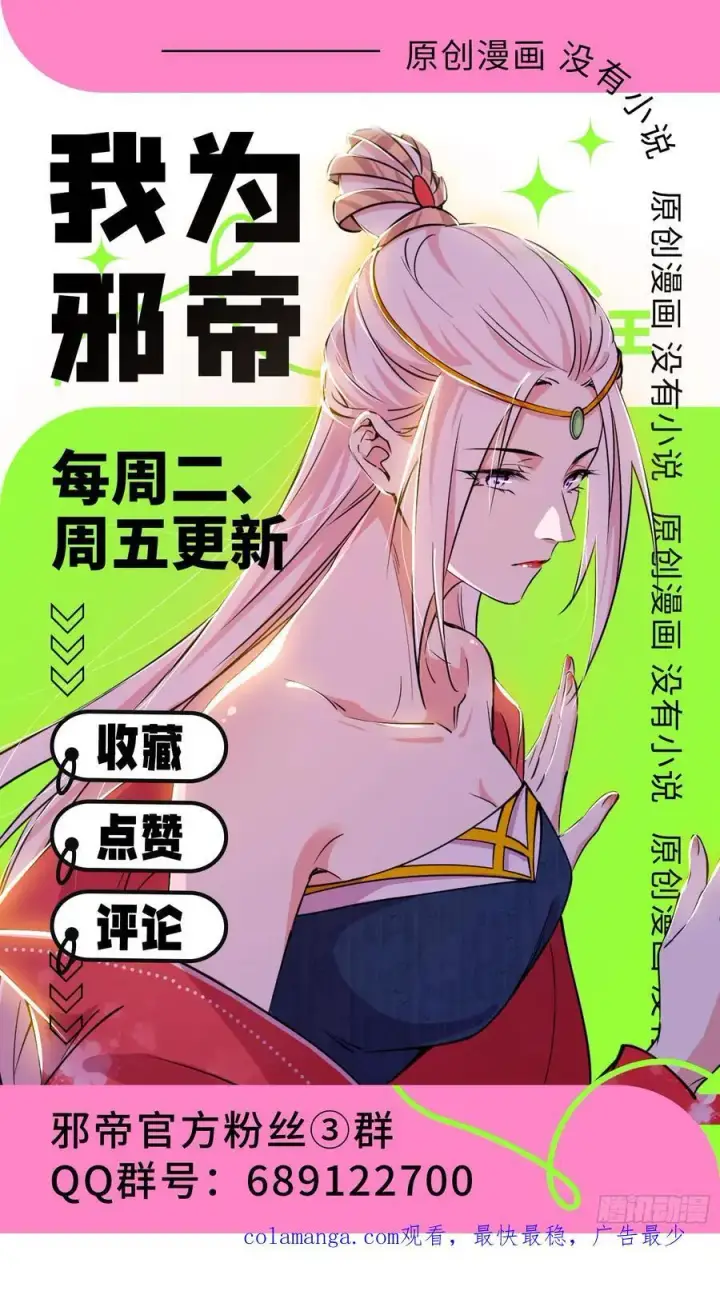 漫画《我为邪帝》兰因絮果，女萝心经，谢焱的反击第151张图