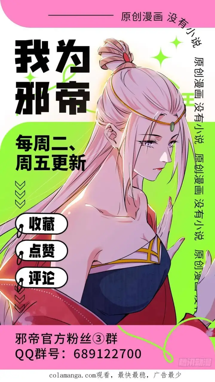 漫画《我为邪帝》神秀最后的行踪第122张图