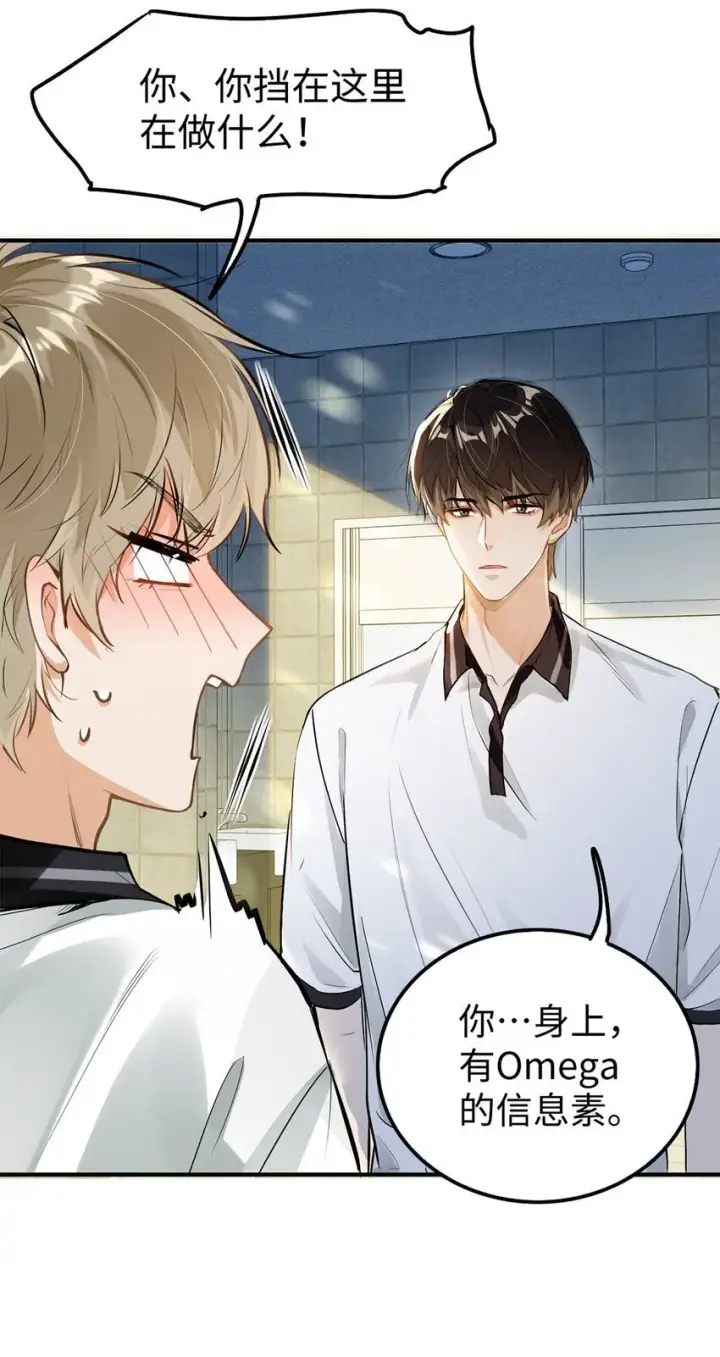 漫画《我喜欢你的信息素》00 序第11张图