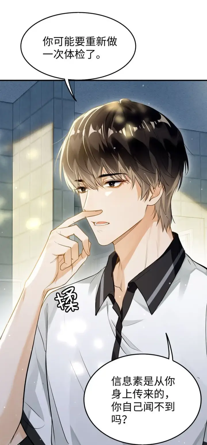 漫画《我喜欢你的信息素》00 序第13张图