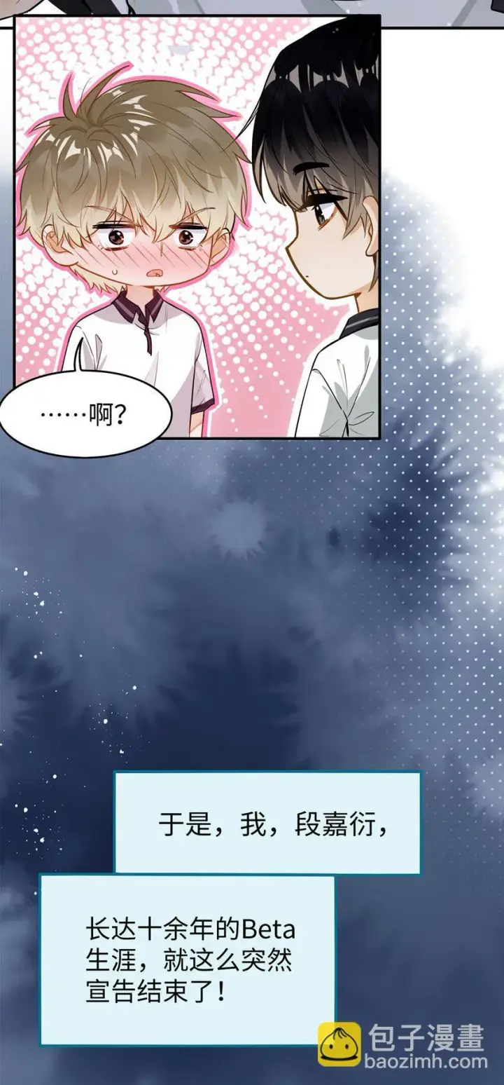 漫画《我喜欢你的信息素》00 序第14张图