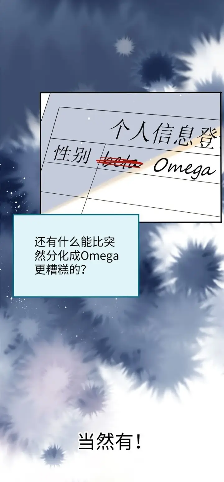 漫画《我喜欢你的信息素》00 序第15张图